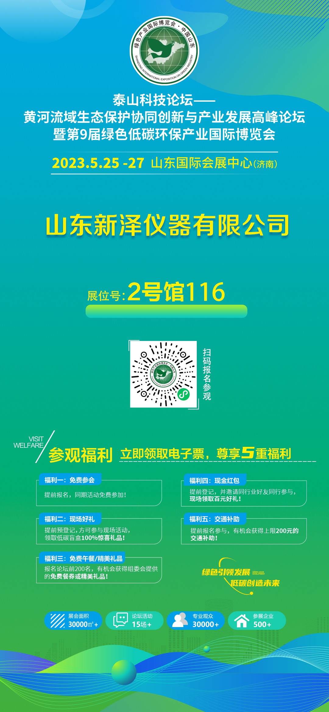 展會(huì)邀請函