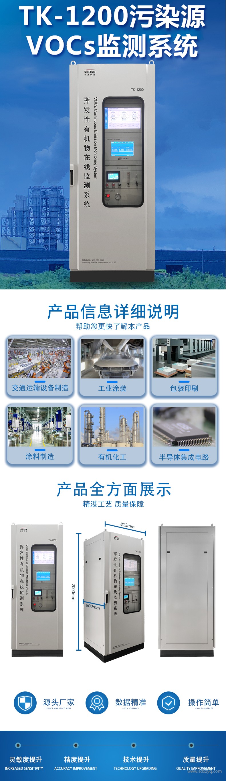 VOCs在線監(jiān)測系統(tǒng).jpg