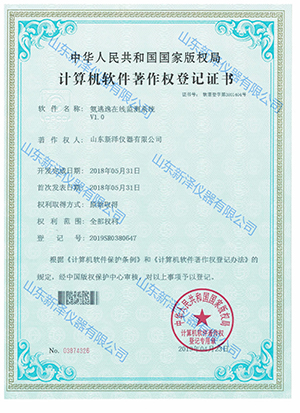 氨逃逸在線監(jiān)測系統(tǒng)軟件證書