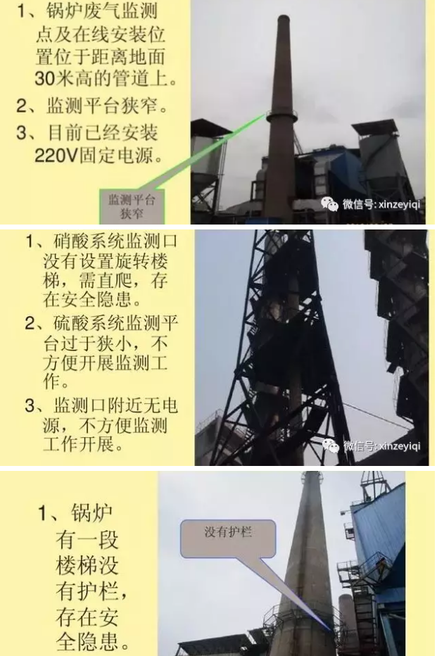 幾張不合格的案例告訴我們 選擇CEMS煙氣在線監(jiān)測的安裝位置很重要！