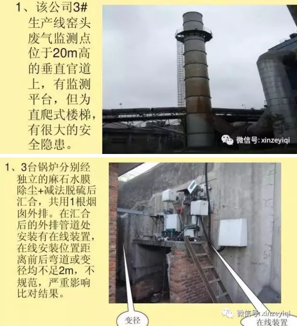 幾張不合格的案例告訴我們 選擇CEMS煙氣在線監(jiān)測的安裝位置很重要！