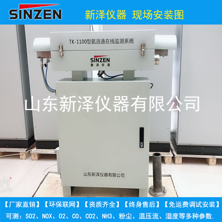 熱電廠脫硝氨逃逸聯(lián)網(wǎng)實(shí)時(shí)監(jiān)控系統(tǒng)誰家有