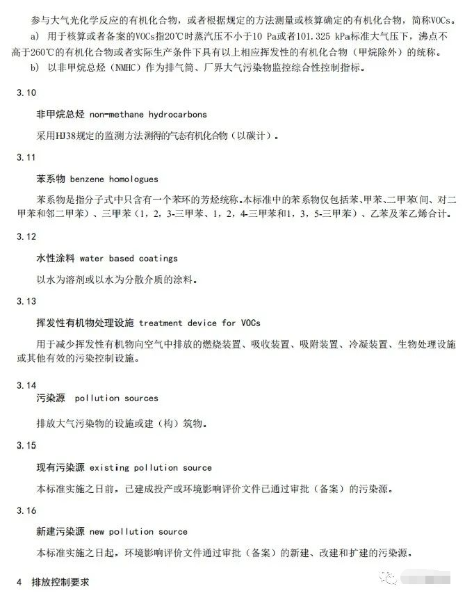 上海：《汽車(chē)維修行業(yè)大氣污染物排放標(biāo)準(zhǔn)（征求意見(jiàn)稿）》