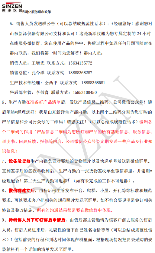 新澤儀器售前、售中、售后透明化服務政策要求