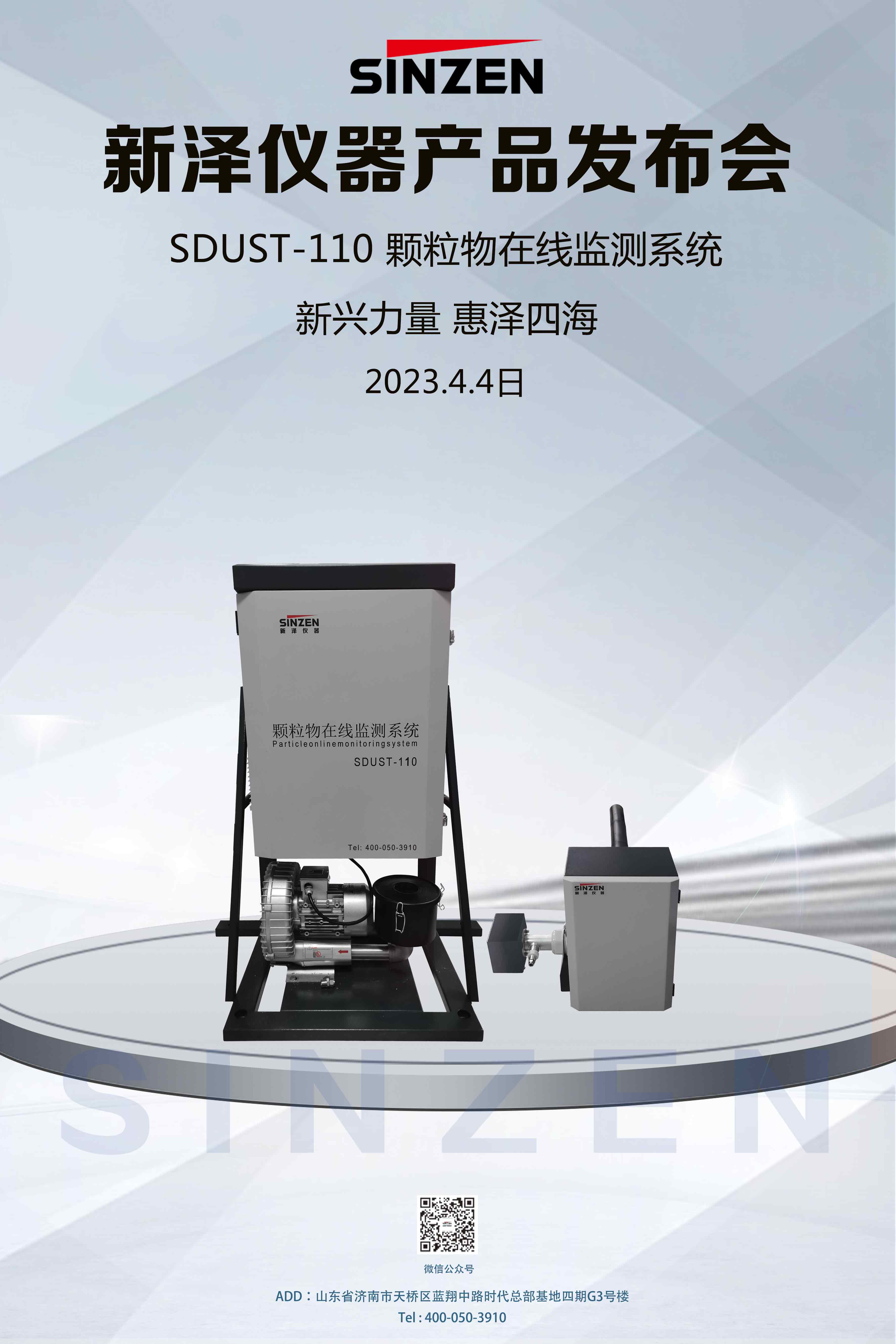 超低顆粒物在線監(jiān)測(cè)系統(tǒng)產(chǎn)品發(fā)布會(huì)