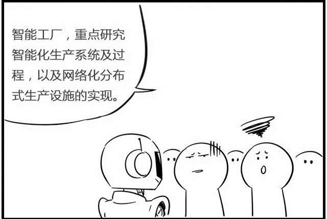 一組漫畫理解工業(yè)4.0，深圳壓鑄公司要重視